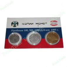 Редкие монеты России 100, 500, 1000 рублей 1995 г.