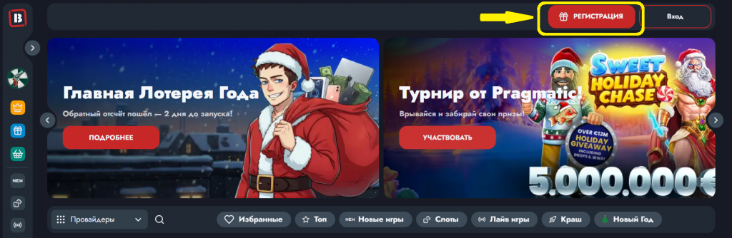 Регистрация