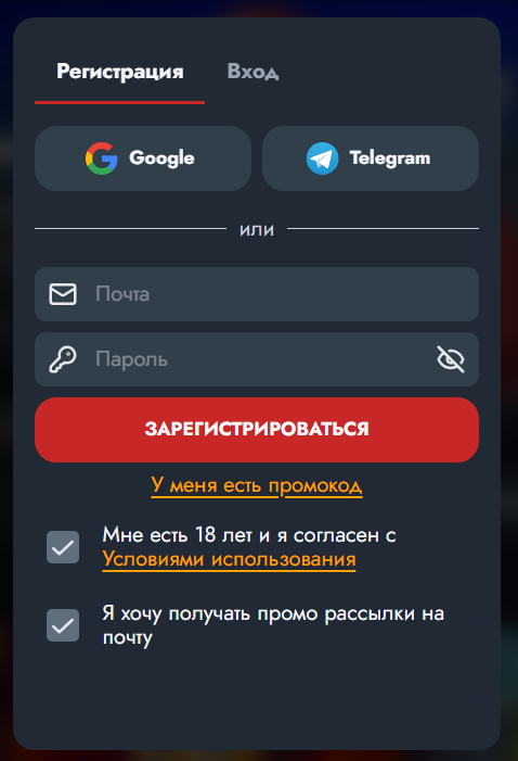 Зарегистрироваться