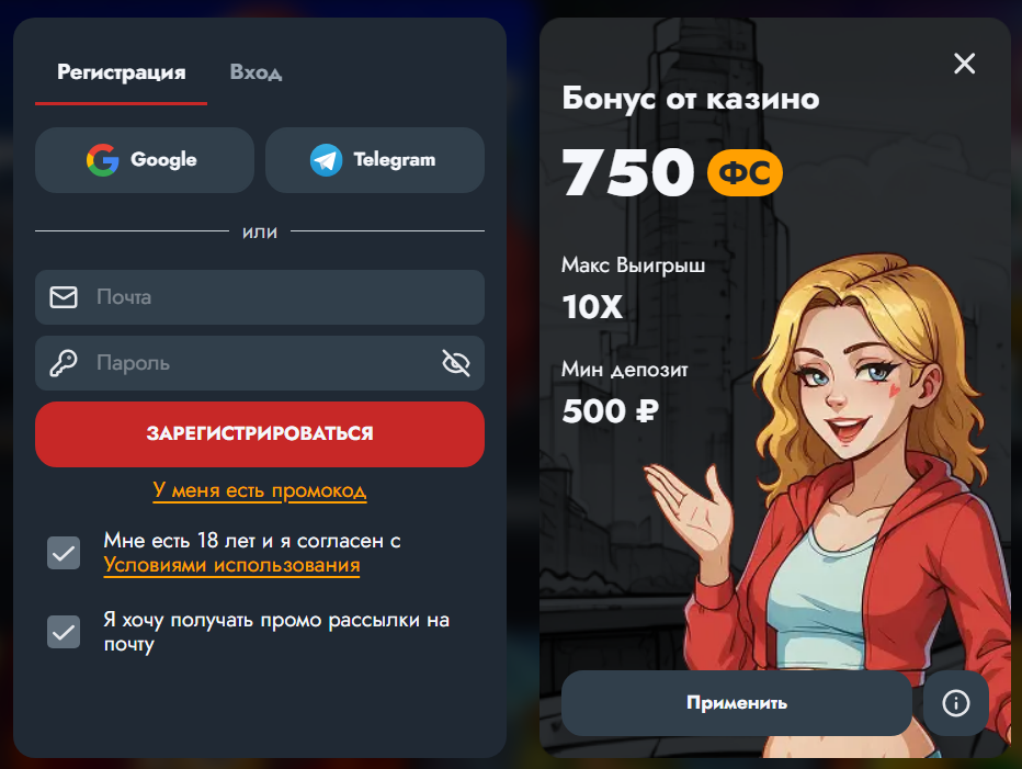 Зарегистрироваться