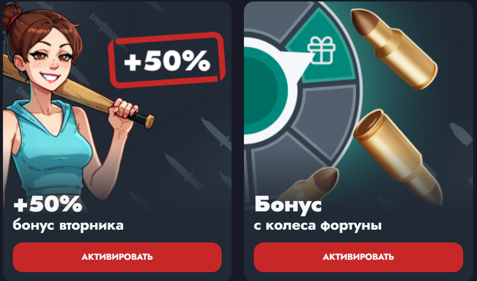 Бонус за Депозит