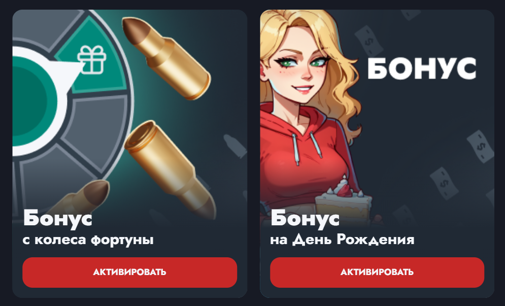 Бонусные предложения